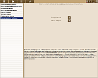 DataWorker. Import/export of data sets