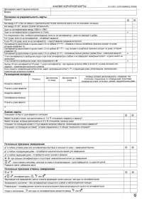 Horary card analysis form